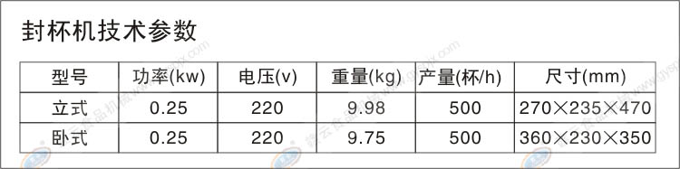 封杯機(jī)技術(shù)參數(shù)