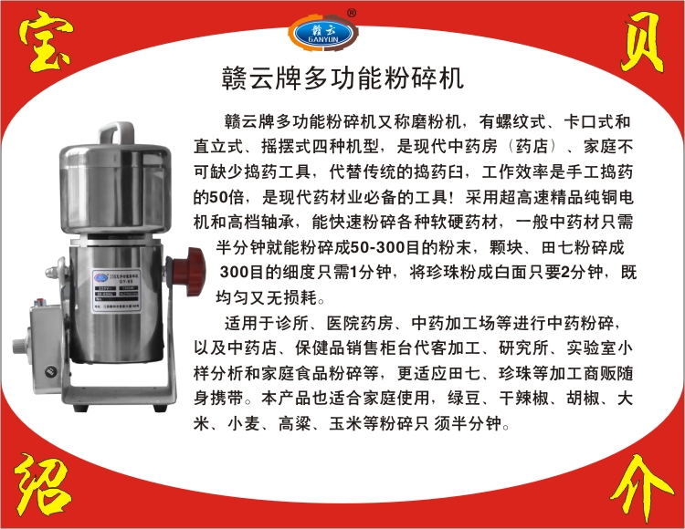 粉碎機介紹