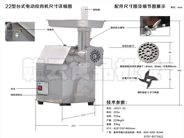 jxgy-22臺(tái)式絞肉機(jī)技術(shù)參數(shù)圖