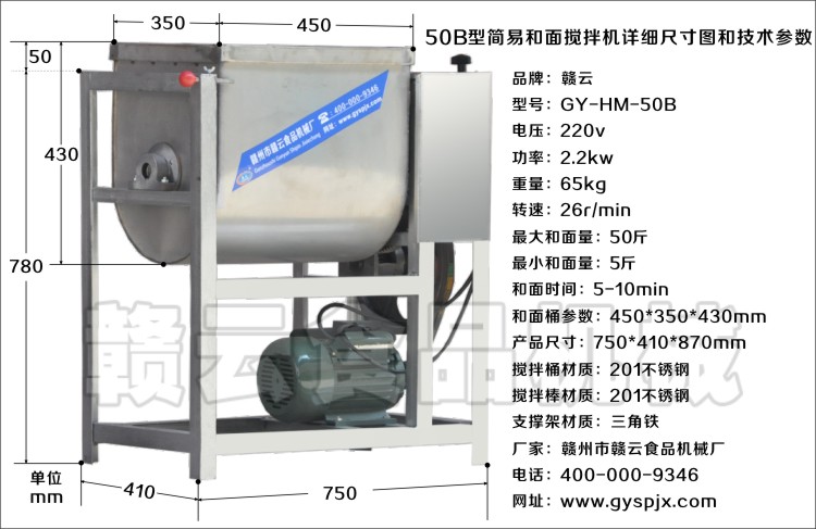 50b型簡(jiǎn)易和面攪拌機(jī)技術(shù)參數(shù)圖