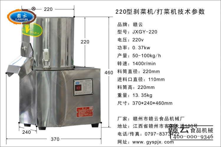 220型剎菜機技術參數(shù)