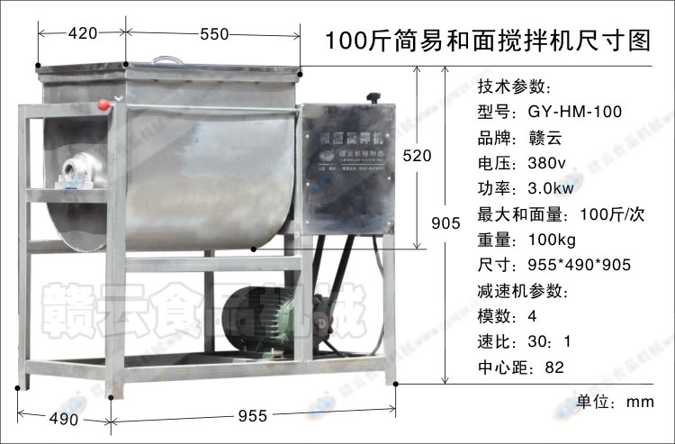 100斤和面機(jī)尺寸圖和技術(shù)參數(shù)