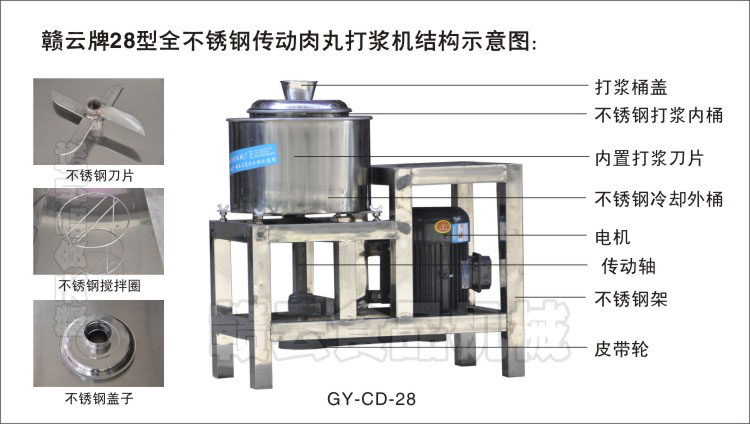 不銹鋼傳動打漿機結(jié)構(gòu)示意圖