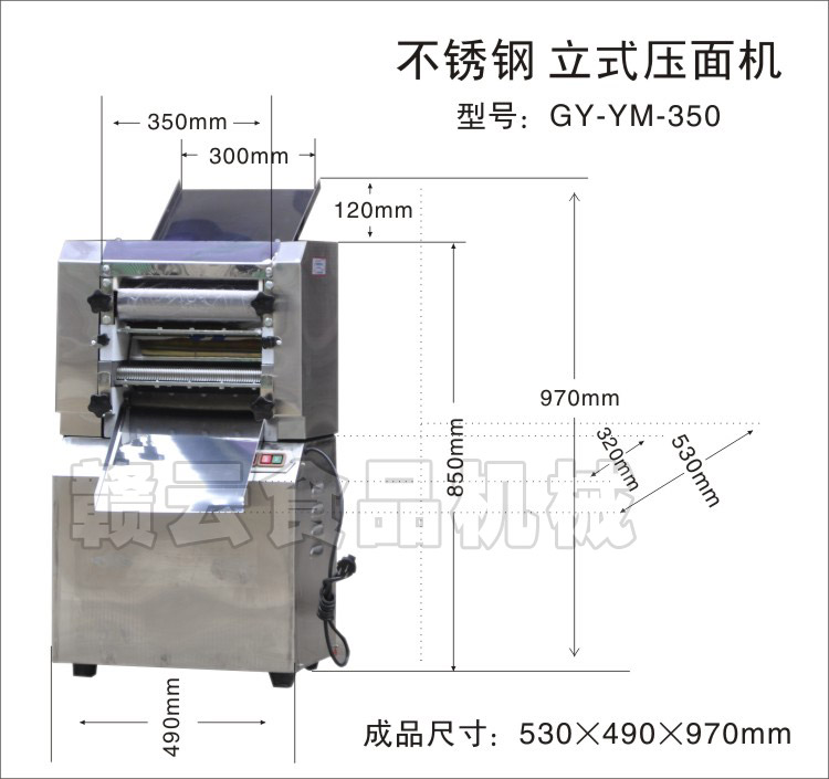 不銹鋼350型壓面機(jī)尺寸圖