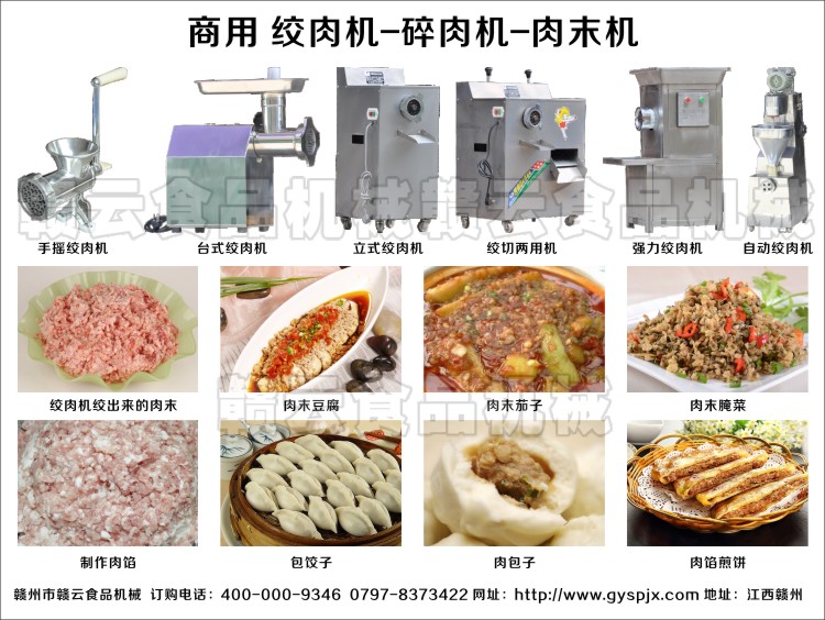 絞肉機碎肉機肉末機