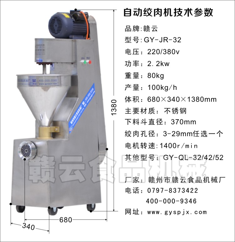 32型自動絞肉機技術參數(shù)