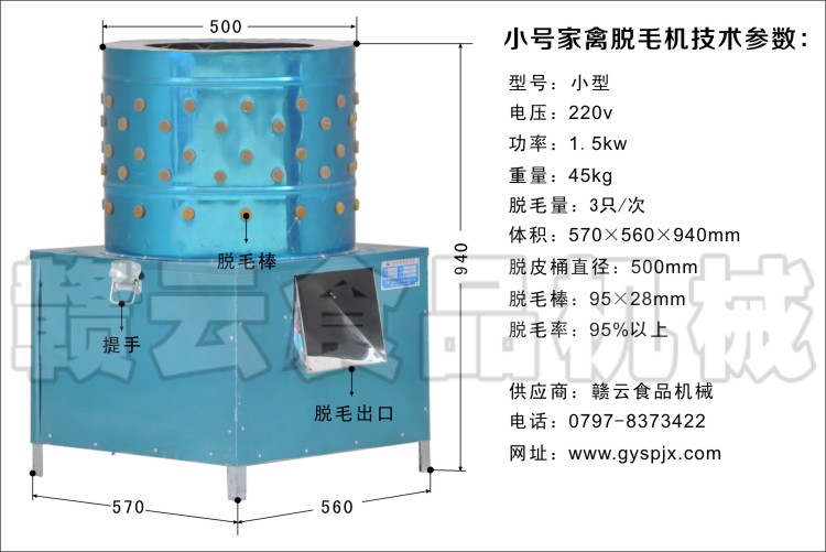 小號脫毛機(jī)技術(shù)參數(shù)結(jié)構(gòu)圖