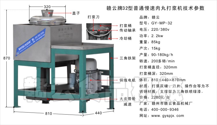 贛云牌慢速肉丸打漿機技術(shù)參數(shù)