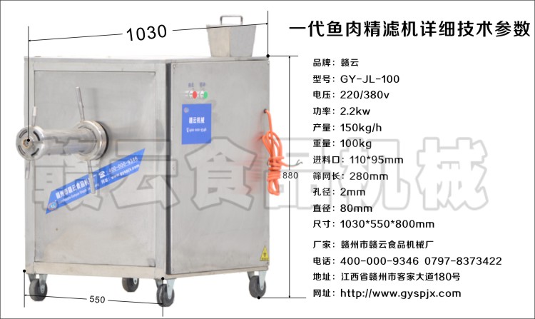 一代半自動魚肉精濾機詳細技術(shù)參數(shù)