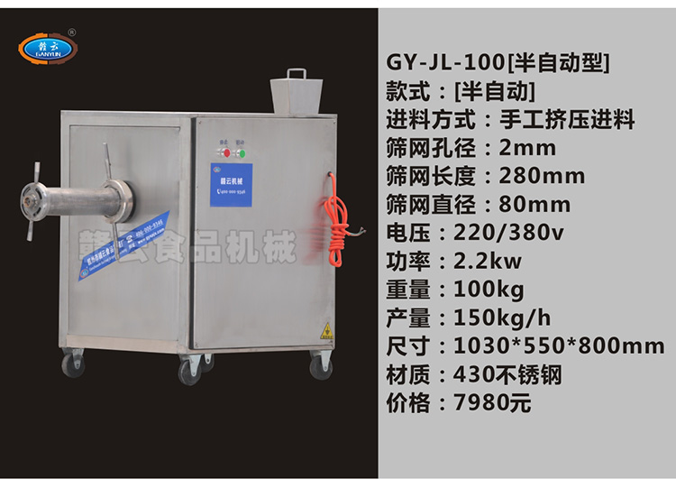 100型魚糜精濾機參數(shù)