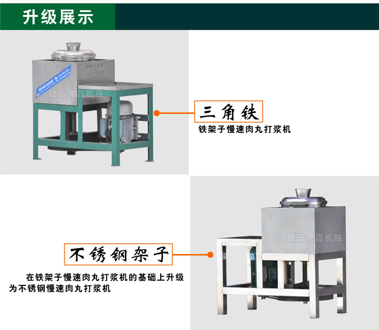 慢速肉丸打漿機升級展示1