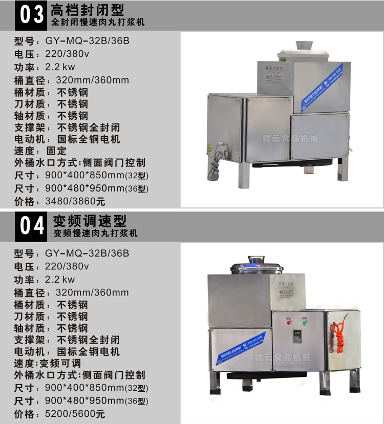 慢速打漿機同款系列商品參數(shù)2