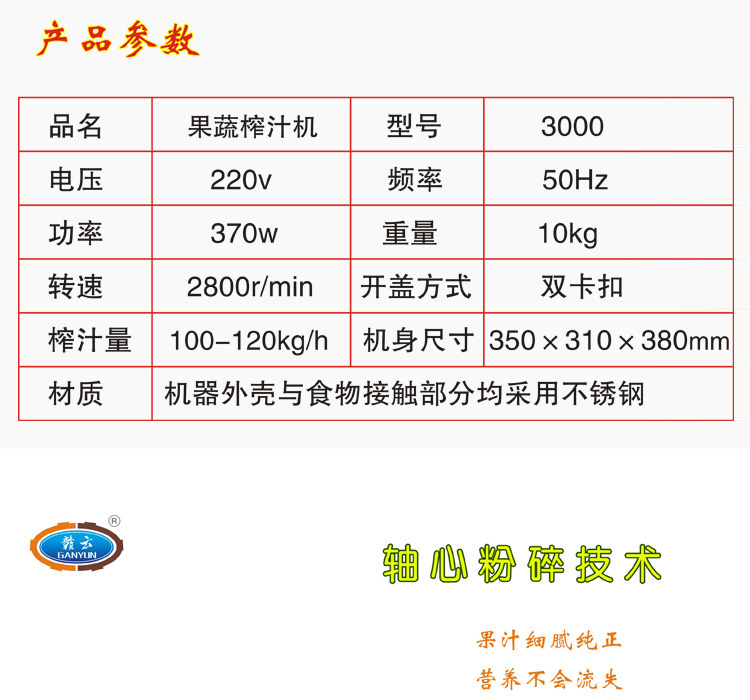 果蔬榨汁機技術(shù)參數(shù)圖