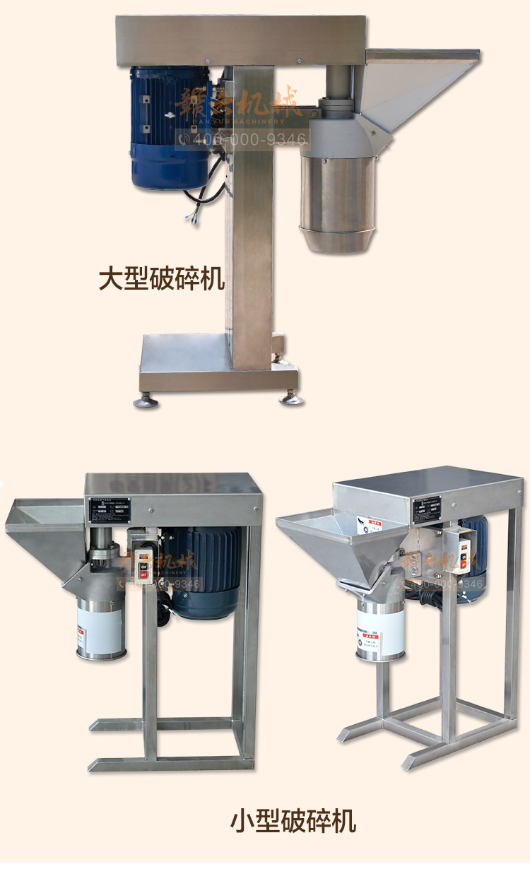 打碎機(jī)-贛云大型破碎機(jī)-蒜泥機(jī)