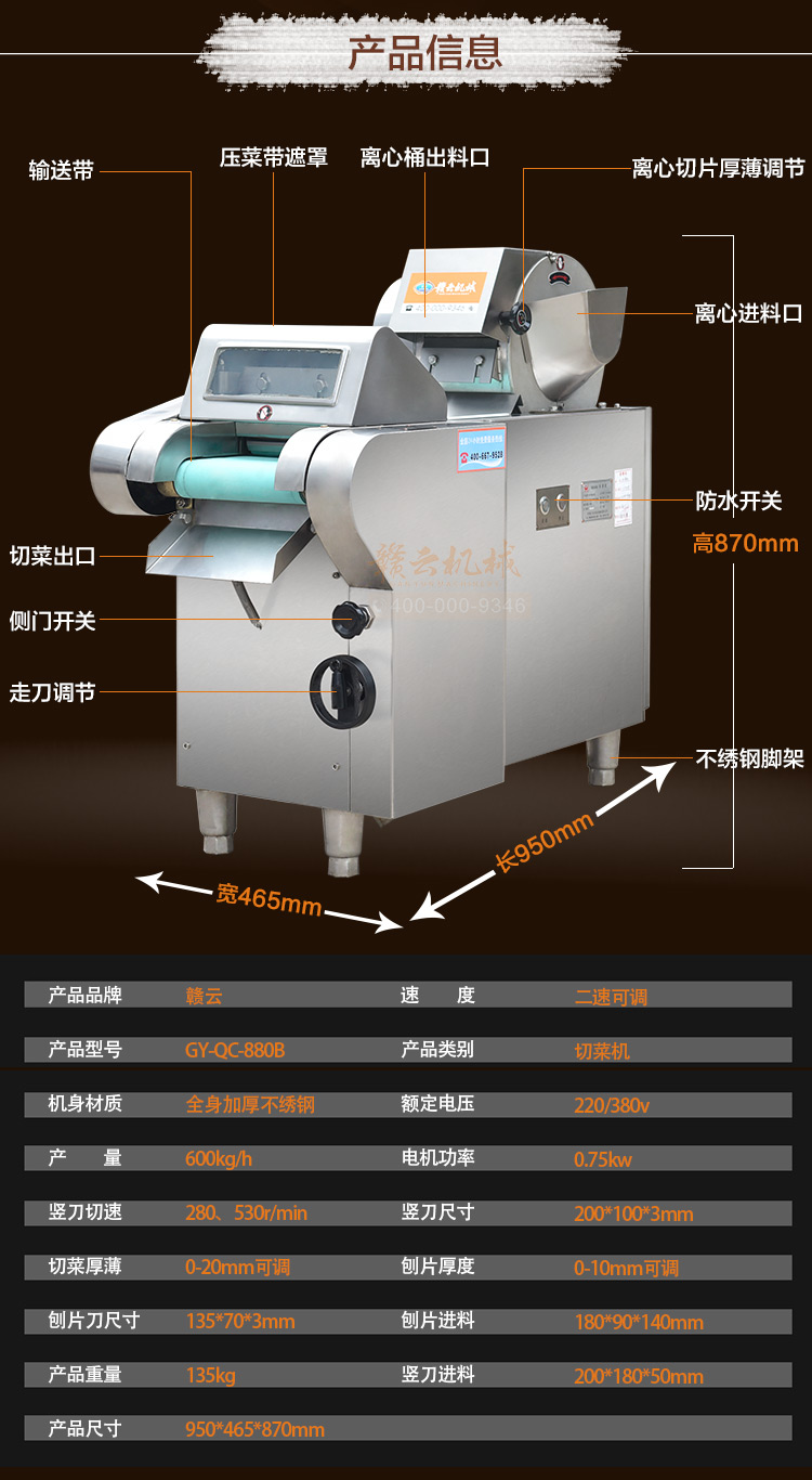 贛云880b型切菜機技術(shù)參數(shù)